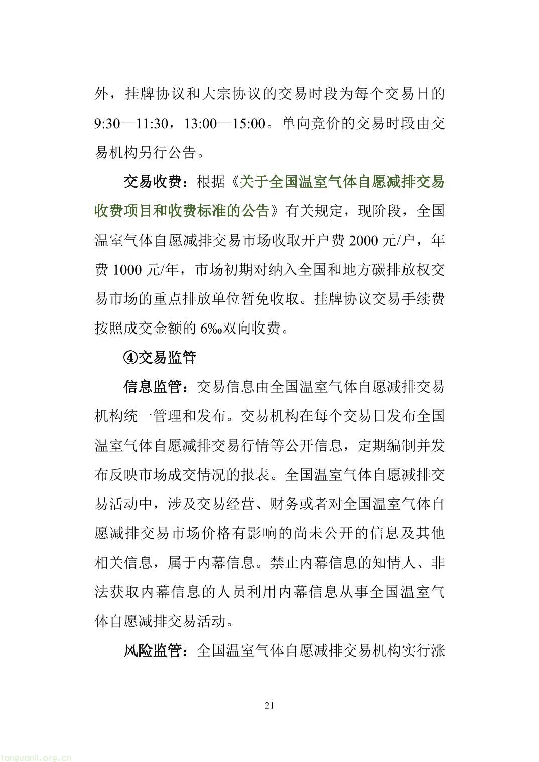 山西省重点排放单位参与全国碳市场操作指引2.0（精编版）-26.jpg