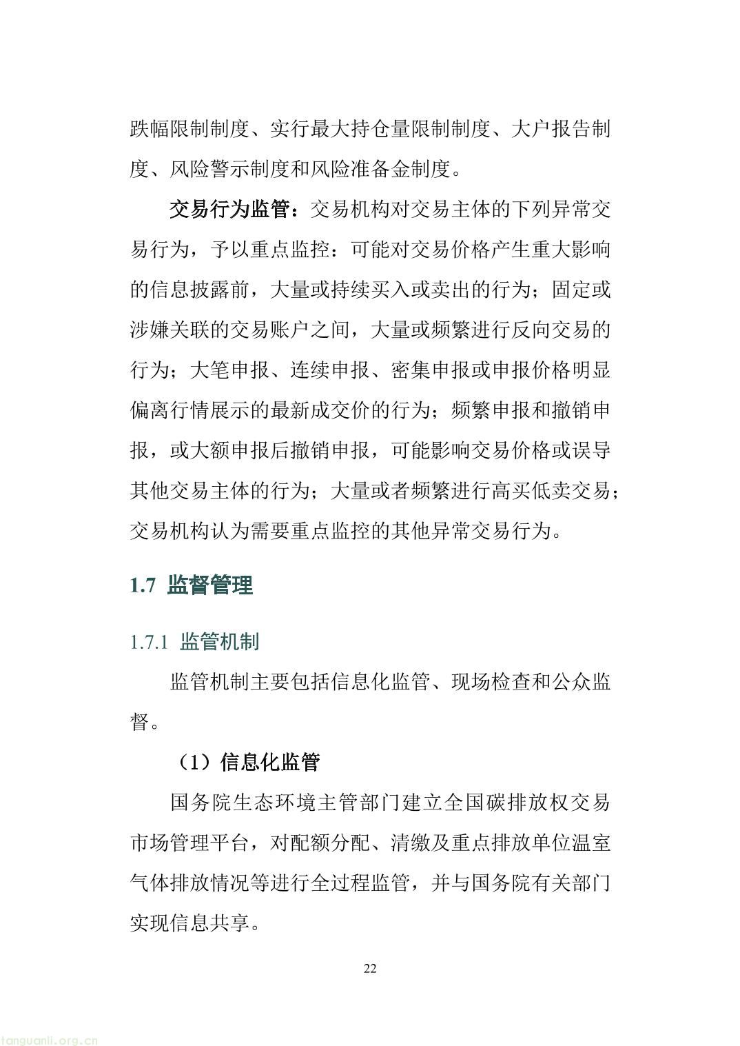 山西省重点排放单位参与全国碳市场操作指引2.0（精编版）-27.jpg