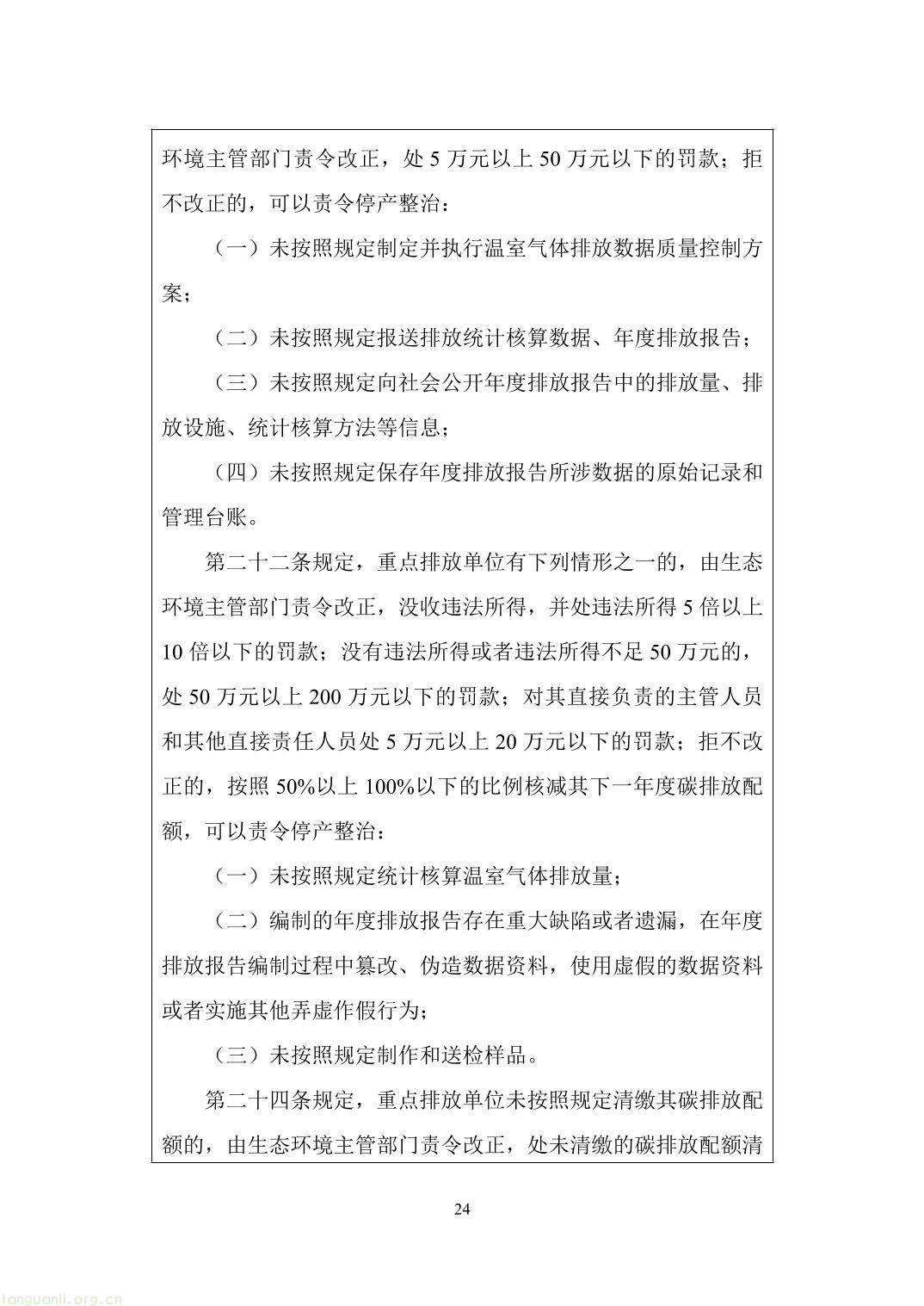 山西省重点排放单位参与全国碳市场操作指引2.0（精编版）-29.jpg