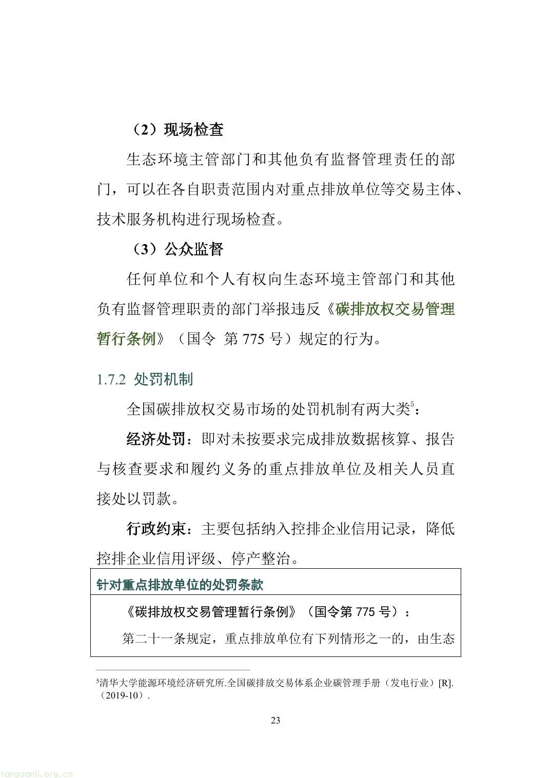 山西省重点排放单位参与全国碳市场操作指引2.0（精编版）-28.jpg