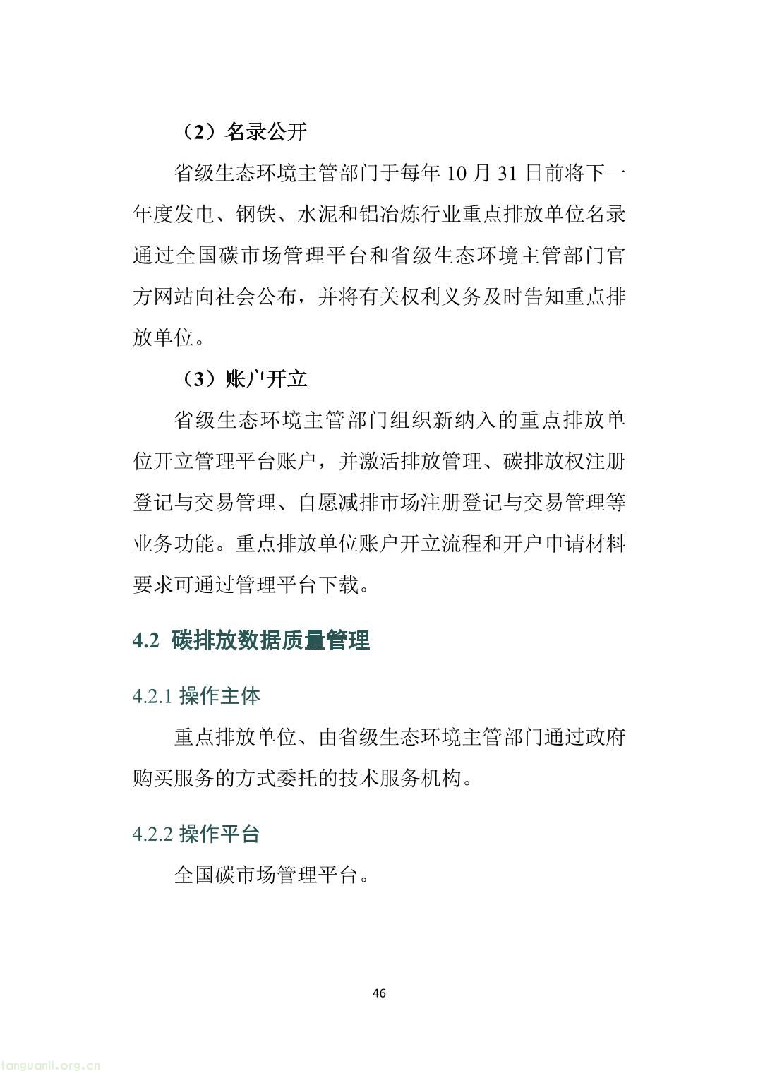 山西省重点排放单位参与全国碳市场操作指引2.0（精编版）-51.jpg