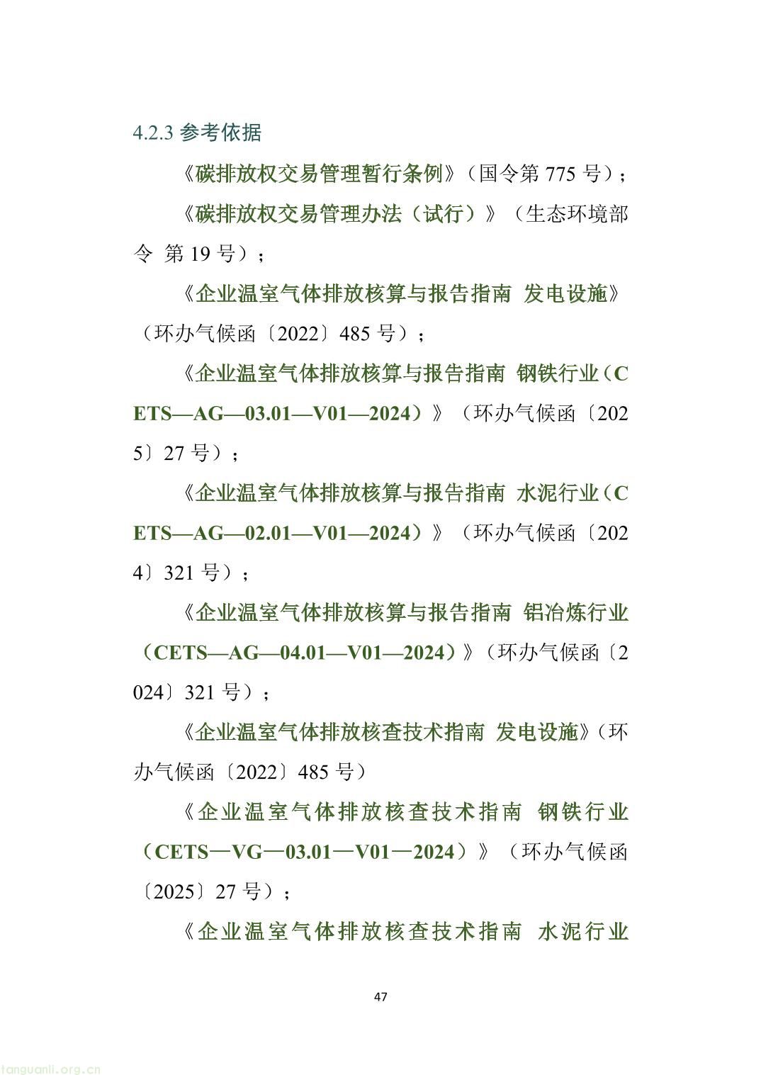 山西省重点排放单位参与全国碳市场操作指引2.0（精编版）-52.jpg