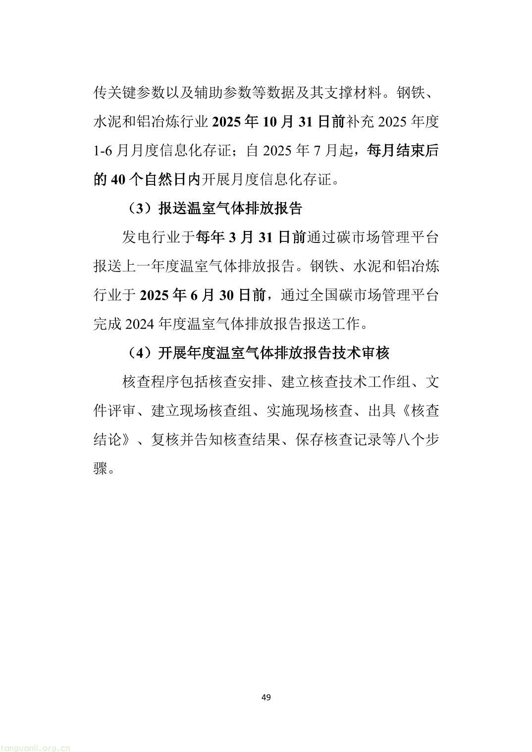 山西省重点排放单位参与全国碳市场操作指引2.0（精编版）-54.jpg