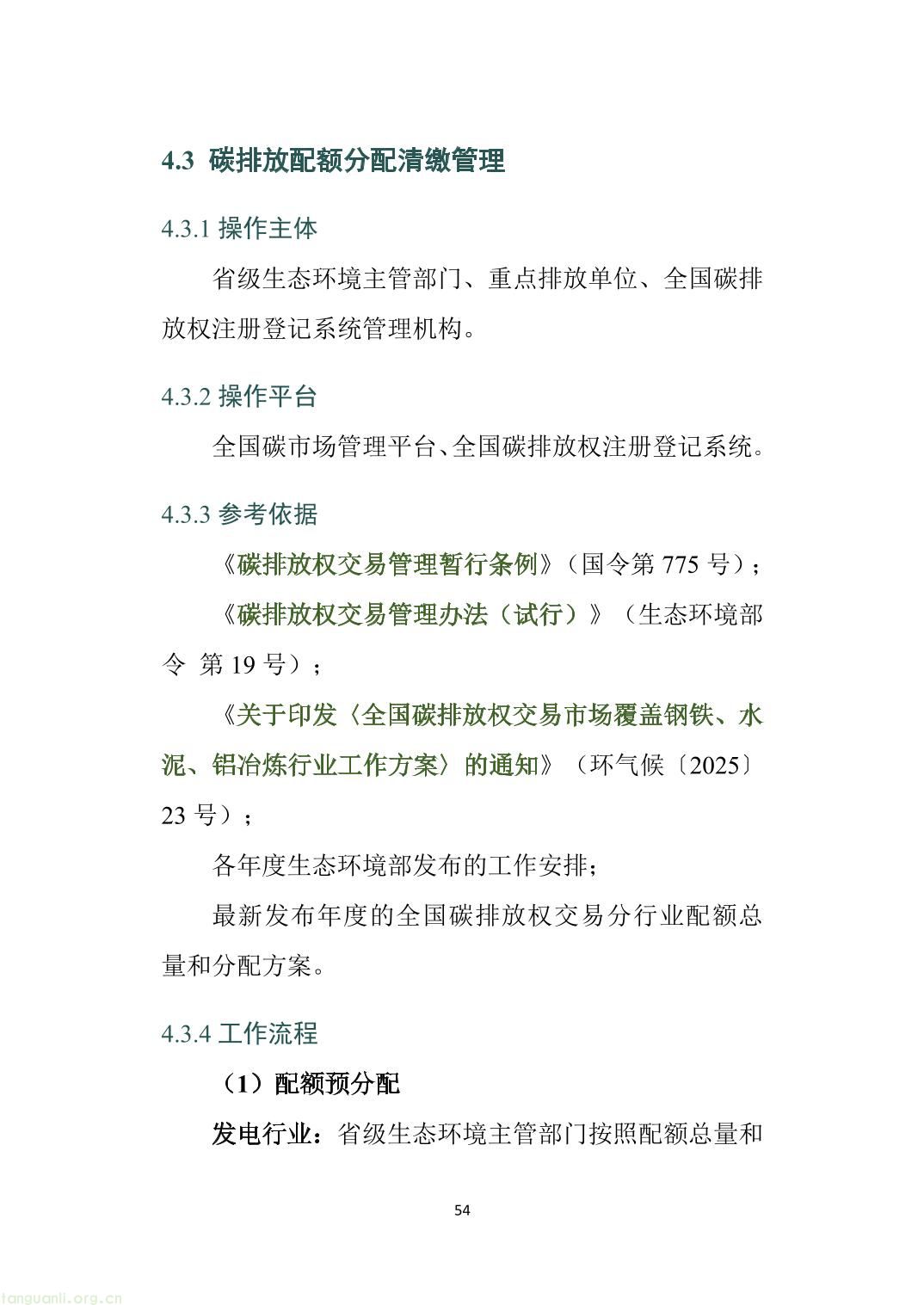 山西省重点排放单位参与全国碳市场操作指引2.0（精编版）-59.jpg
