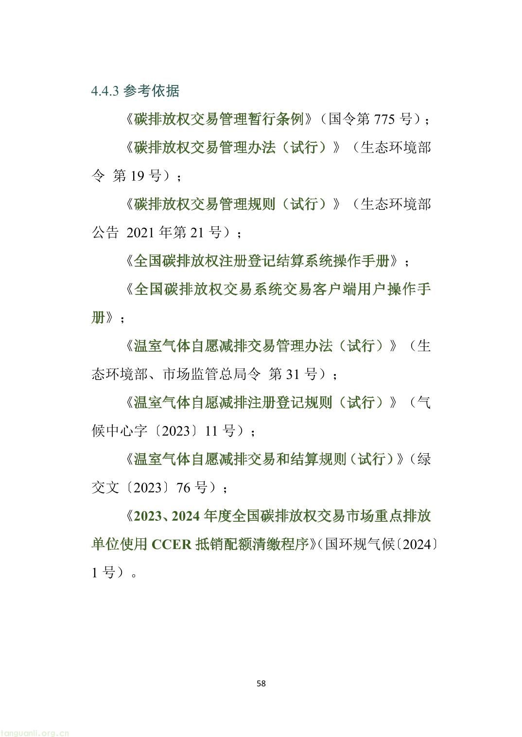 山西省重点排放单位参与全国碳市场操作指引2.0（精编版）-63.jpg