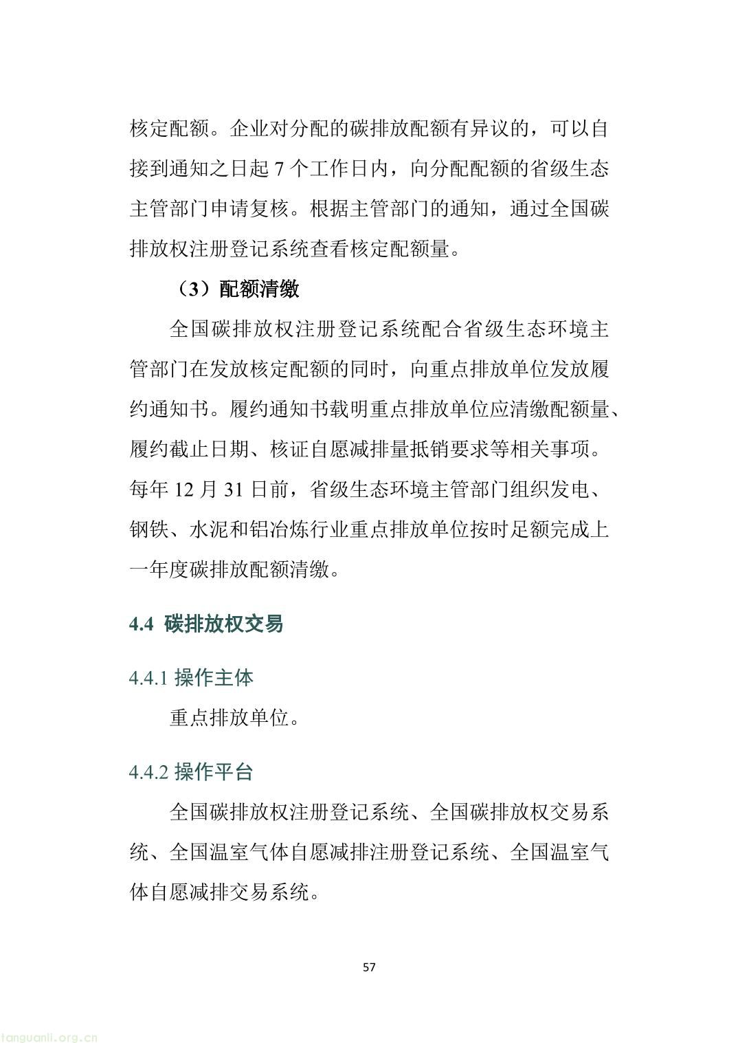 山西省重点排放单位参与全国碳市场操作指引2.0（精编版）-62.jpg