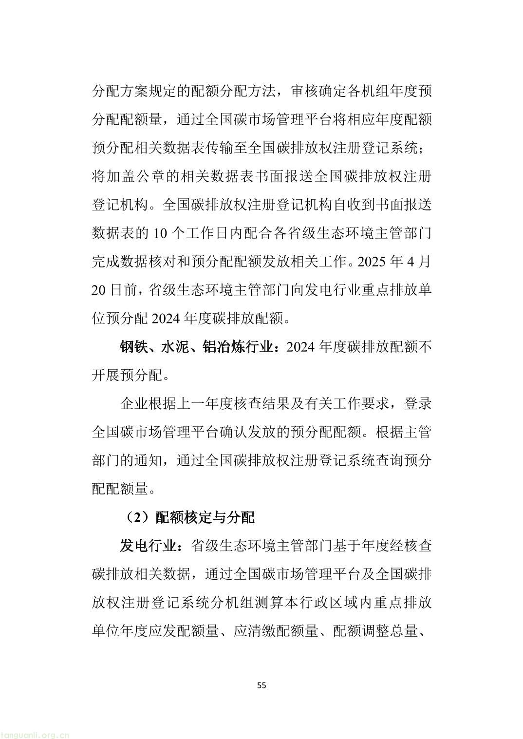 山西省重点排放单位参与全国碳市场操作指引2.0（精编版）-60.jpg