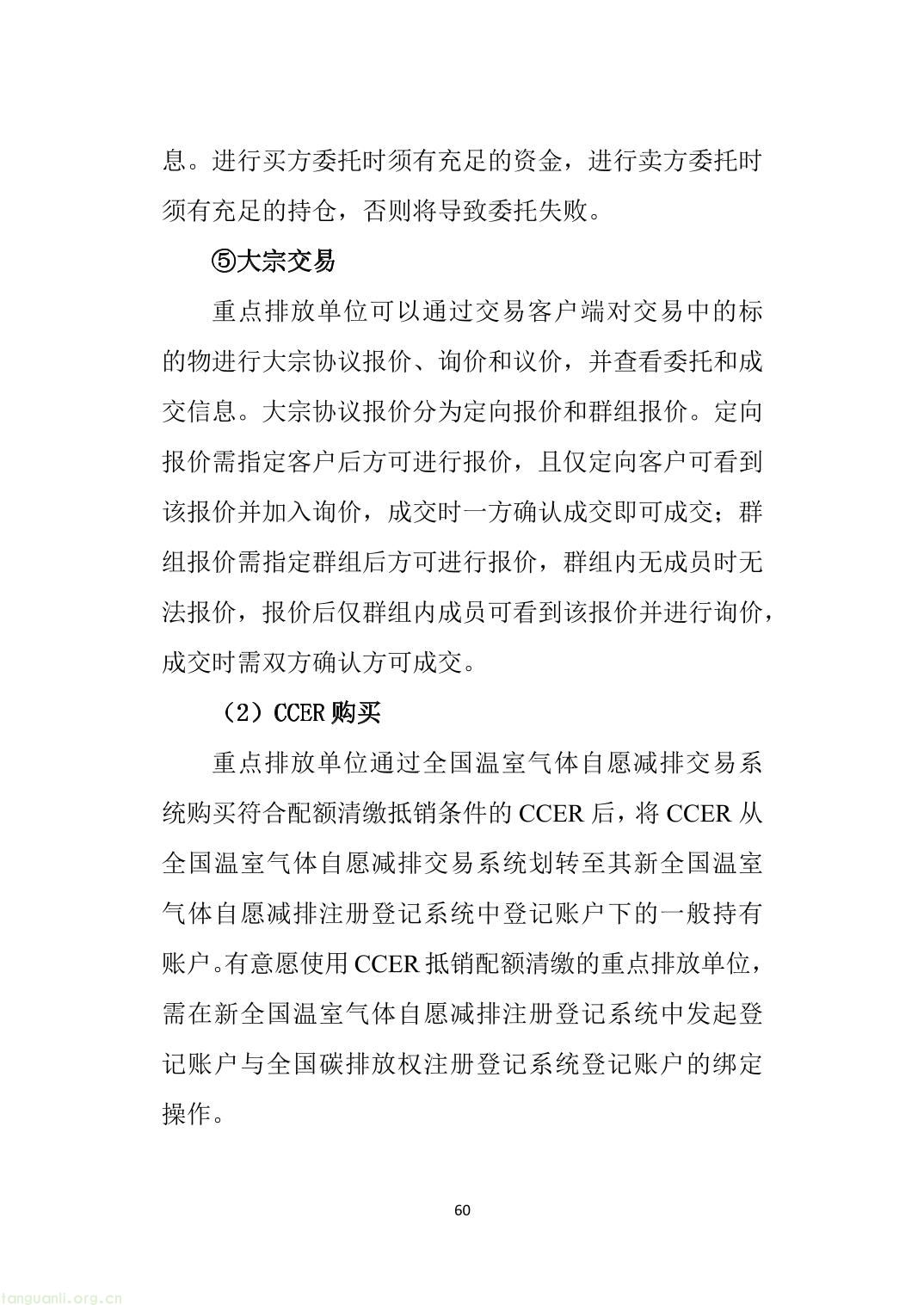 山西省重点排放单位参与全国碳市场操作指引2.0（精编版）-65.jpg