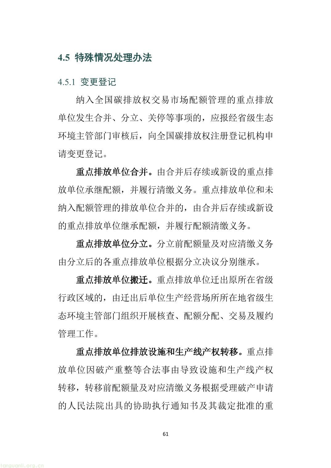 山西省重点排放单位参与全国碳市场操作指引2.0（精编版）-66.jpg