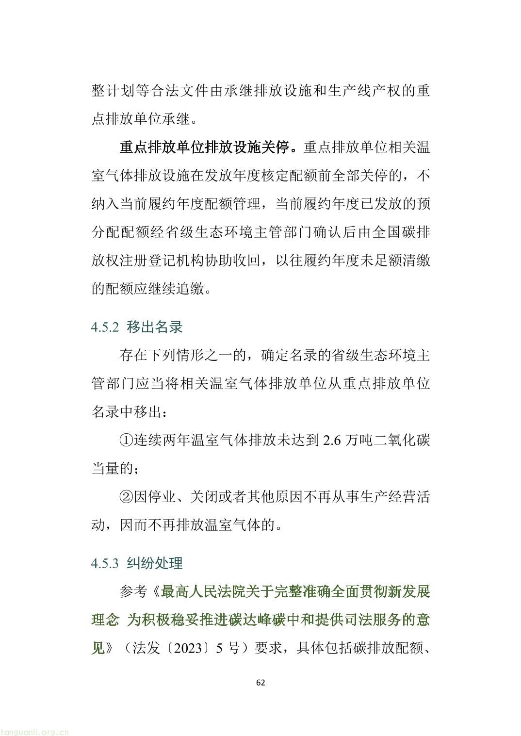 山西省重点排放单位参与全国碳市场操作指引2.0（精编版）-67.jpg