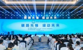 2025年“全国低碳日”主场活动在杭州未来科技城学术交流中心举办