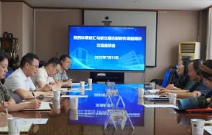 西北调查规划院、陕西省绿色低碳学会共探林草碳汇：交流开发现状、交易机制等内容