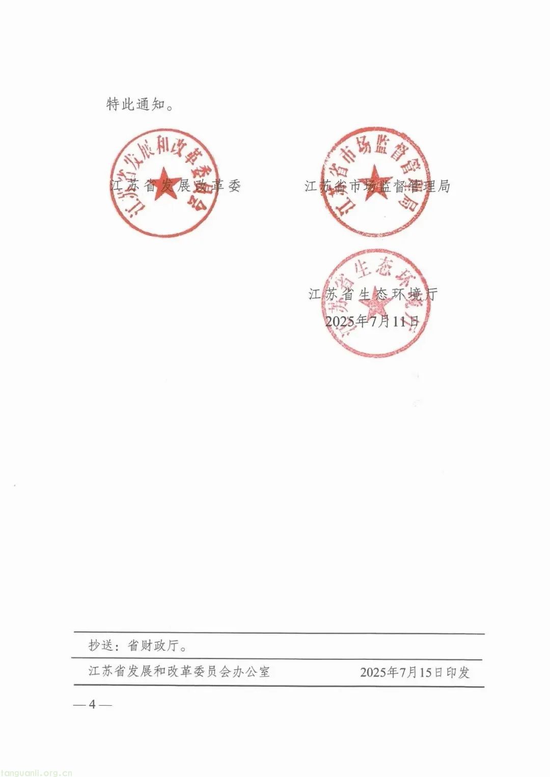 江苏省印发 2025 年度产品碳足迹核算认证奖励通知,平台使用者自动具备资格且有奖励上限(图4)