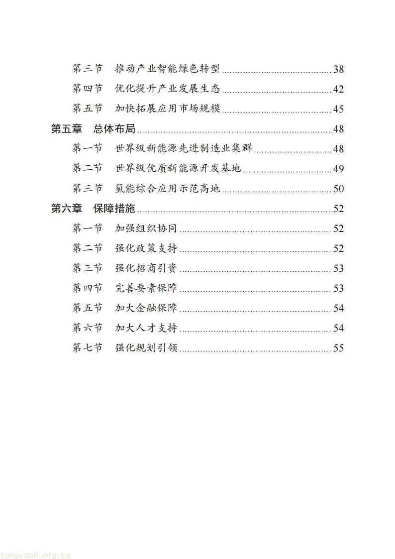 《四川省新能源产业链建圈强链发展规划(2025—2027 年)》发布,2027 年全省新能源营收计划超 5000 亿(图3)
