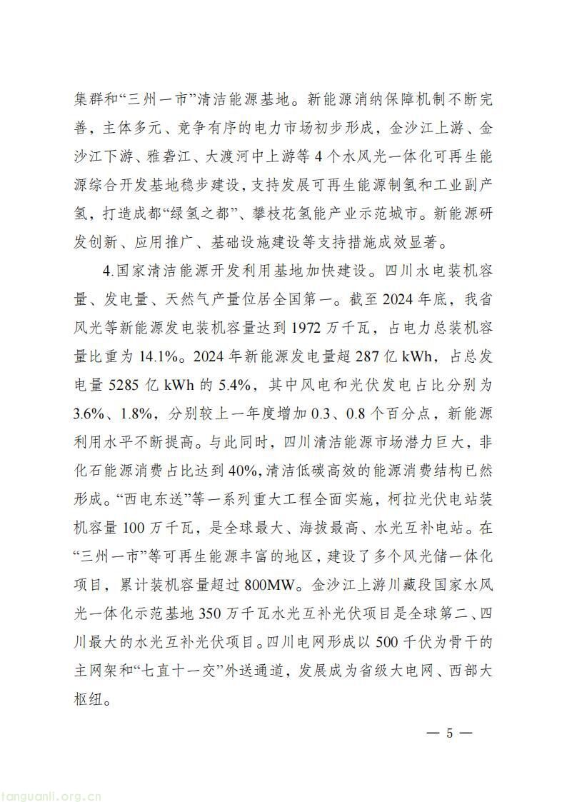 《四川省新能源产业链建圈强链发展规划(2025—2027 年)》发布,2027 年全省新能源营收计划超 5000 亿(图8)