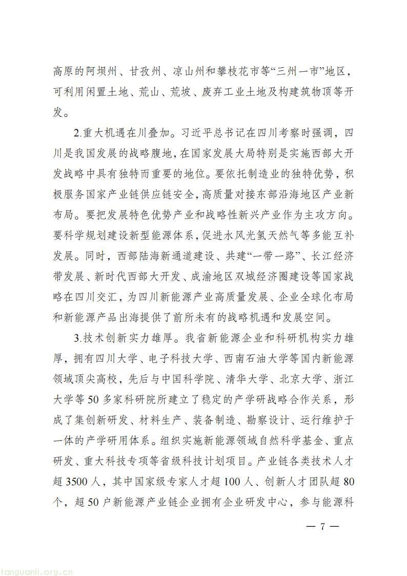 《四川省新能源产业链建圈强链发展规划(2025—2027 年)》发布,2027 年全省新能源营收计划超 5000 亿(图10)