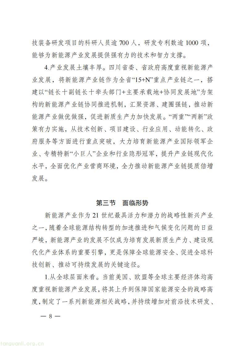 《四川省新能源产业链建圈强链发展规划(2025—2027 年)》发布,2027 年全省新能源营收计划超 5000 亿(图11)