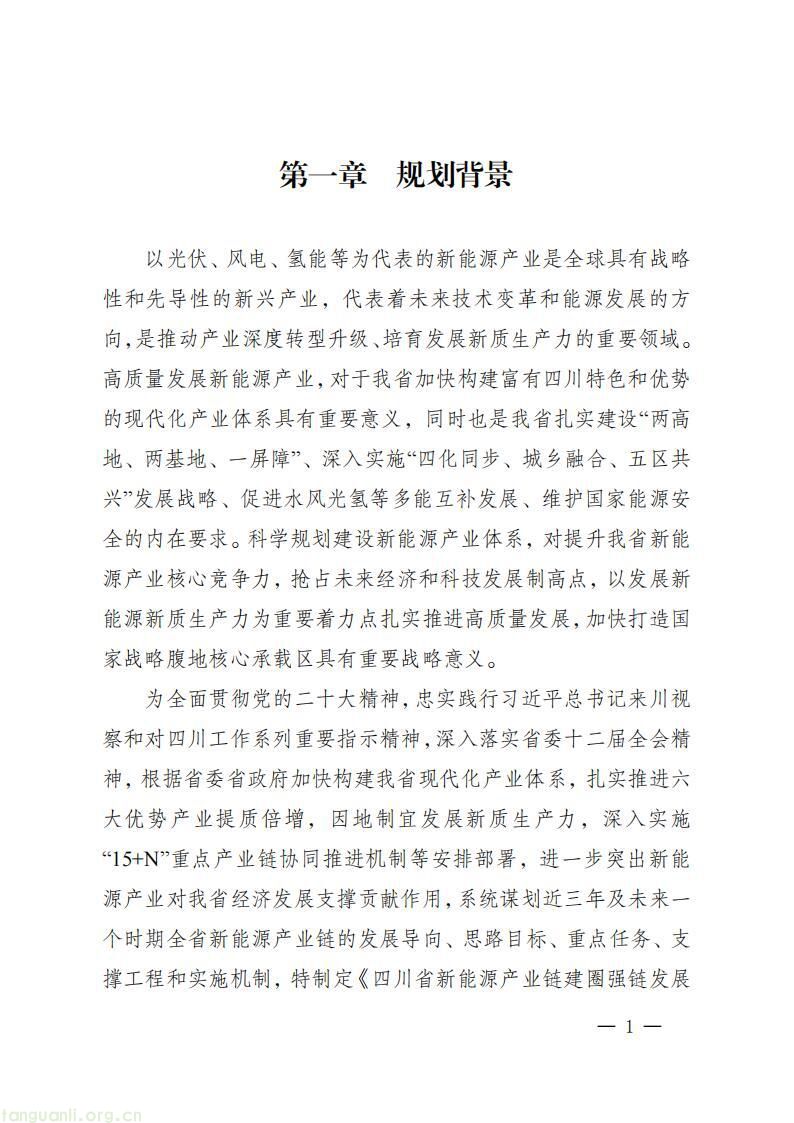 《四川省新能源产业链建圈强链发展规划(2025—2027 年)》发布,2027 年全省新能源营收计划超 5000 亿(图4)