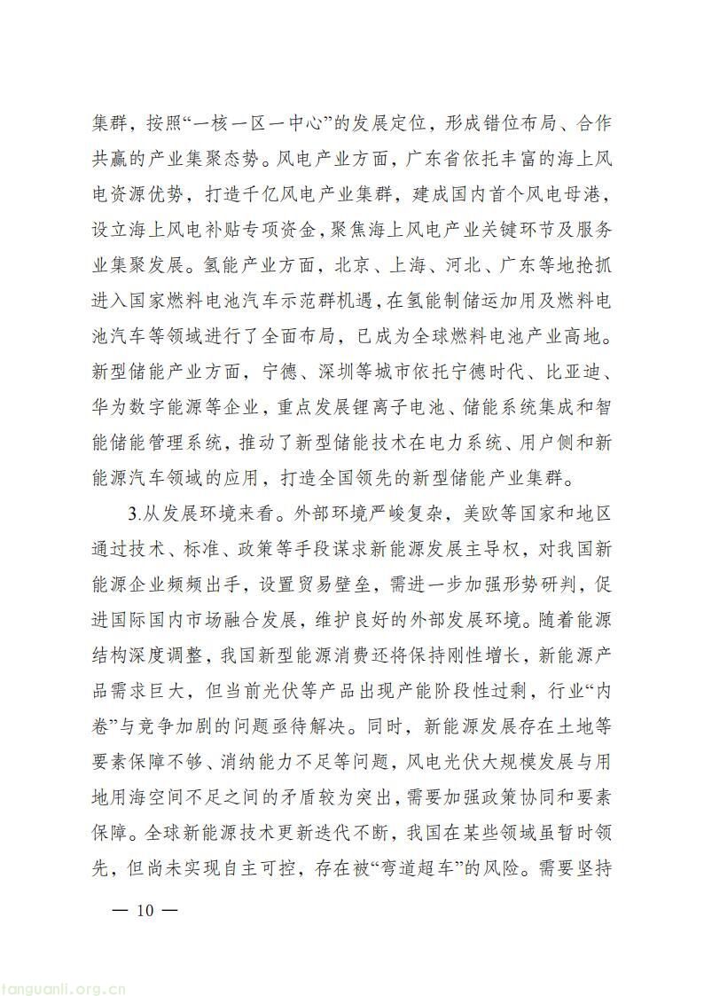 《四川省新能源产业链建圈强链发展规划(2025—2027 年)》发布,2027 年全省新能源营收计划超 5000 亿(图13)