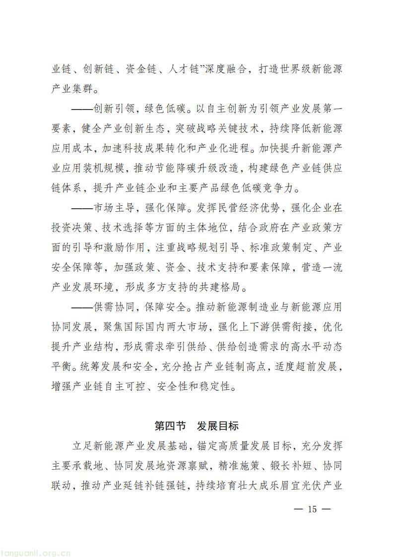 《四川省新能源产业链建圈强链发展规划(2025—2027 年)》发布,2027 年全省新能源营收计划超 5000 亿(图18)