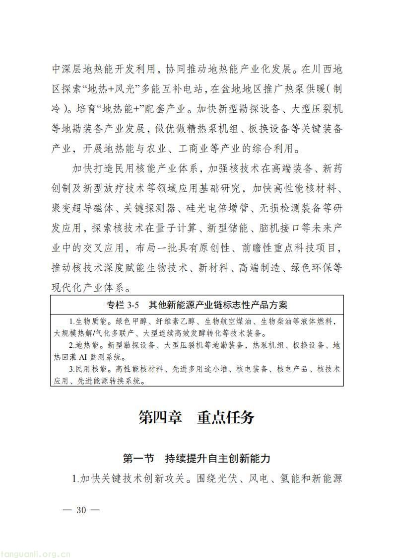 《四川省新能源产业链建圈强链发展规划(2025—2027 年)》发布,2027 年全省新能源营收计划超 5000 亿(图33)