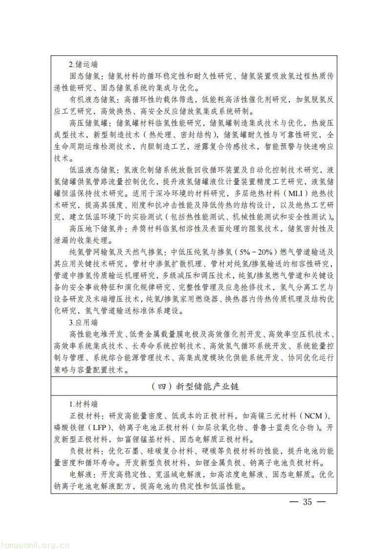 《四川省新能源产业链建圈强链发展规划(2025—2027 年)》发布,2027 年全省新能源营收计划超 5000 亿(图38)