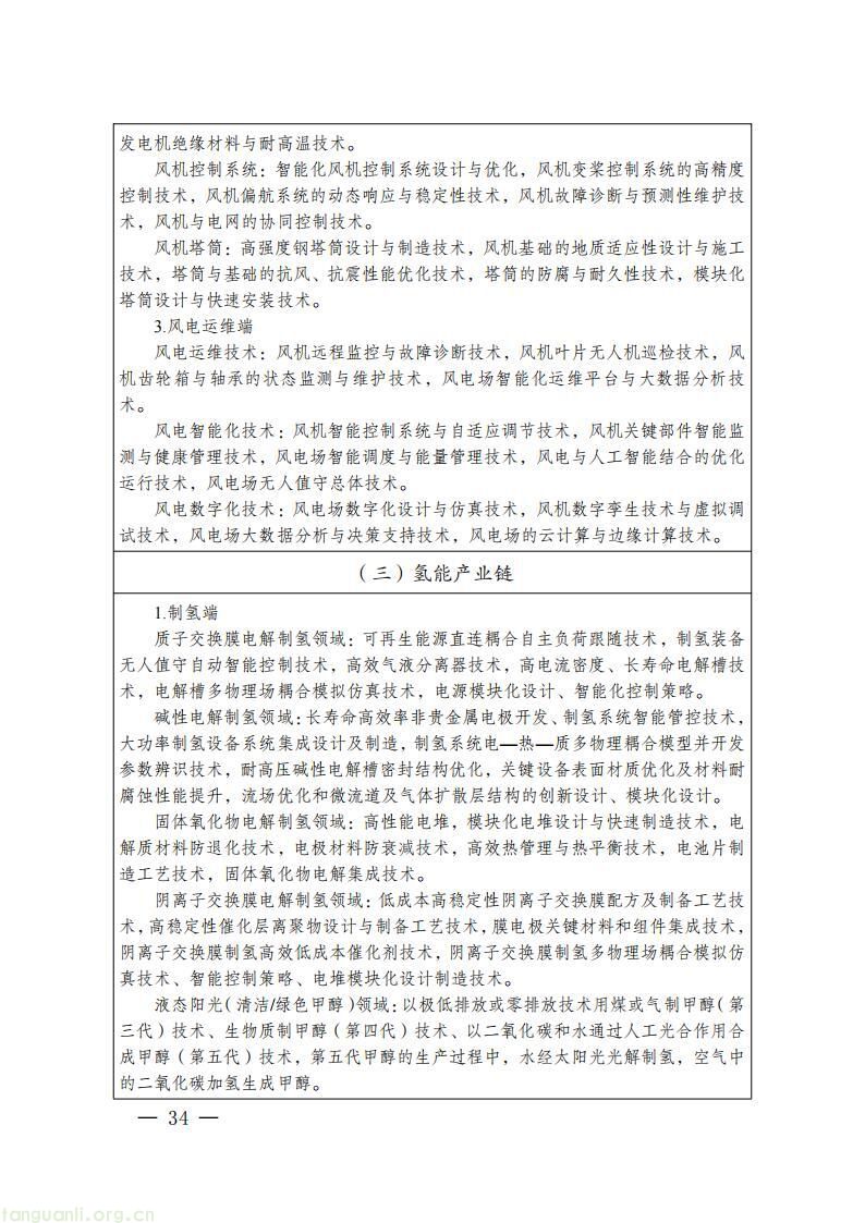 《四川省新能源产业链建圈强链发展规划(2025—2027 年)》发布,2027 年全省新能源营收计划超 5000 亿(图37)