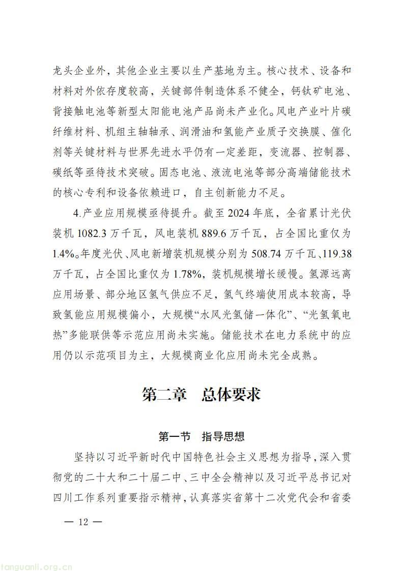 《四川省新能源产业链建圈强链发展规划(2025—2027 年)》发布,2027 年全省新能源营收计划超 5000 亿(图15)