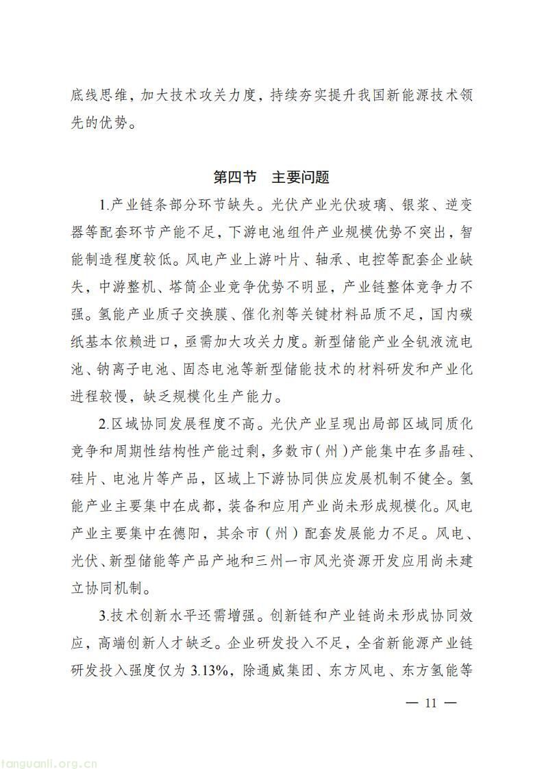 《四川省新能源产业链建圈强链发展规划(2025—2027 年)》发布,2027 年全省新能源营收计划超 5000 亿(图14)