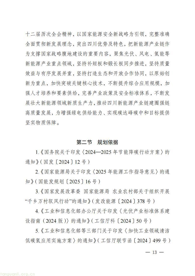 《四川省新能源产业链建圈强链发展规划(2025—2027 年)》发布,2027 年全省新能源营收计划超 5000 亿(图16)