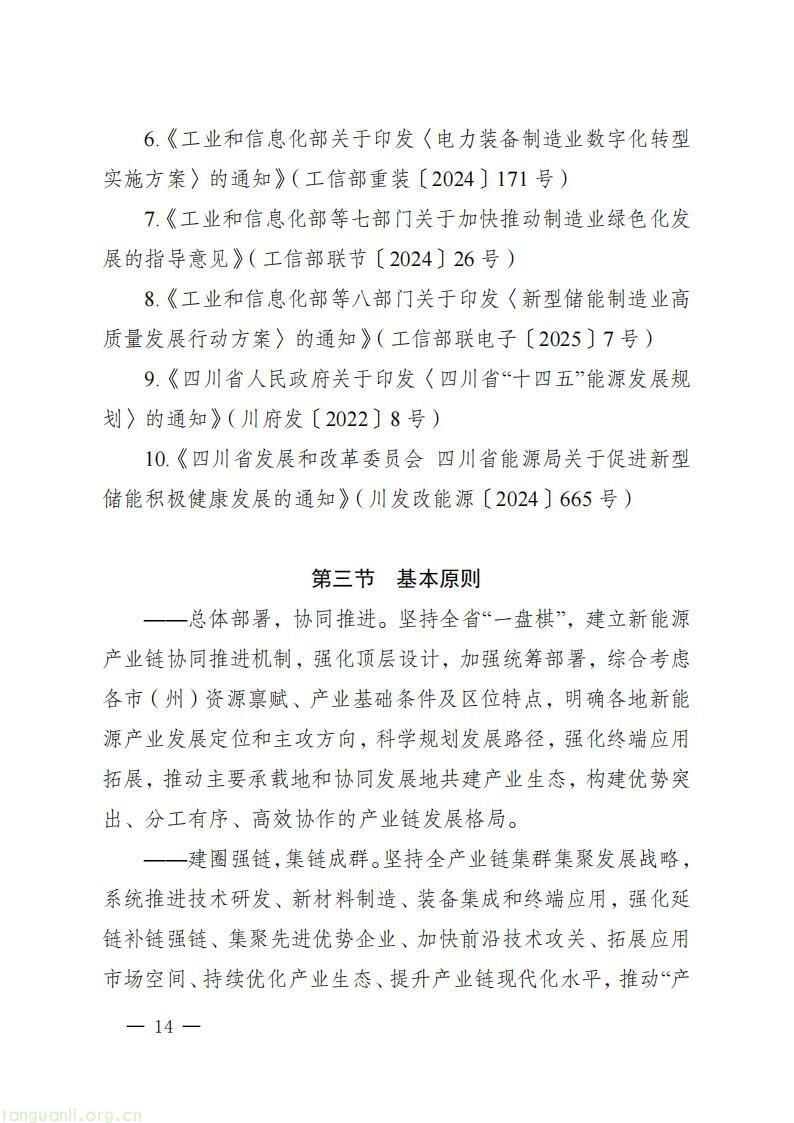 《四川省新能源产业链建圈强链发展规划(2025—2027 年)》发布,2027 年全省新能源营收计划超 5000 亿(图17)