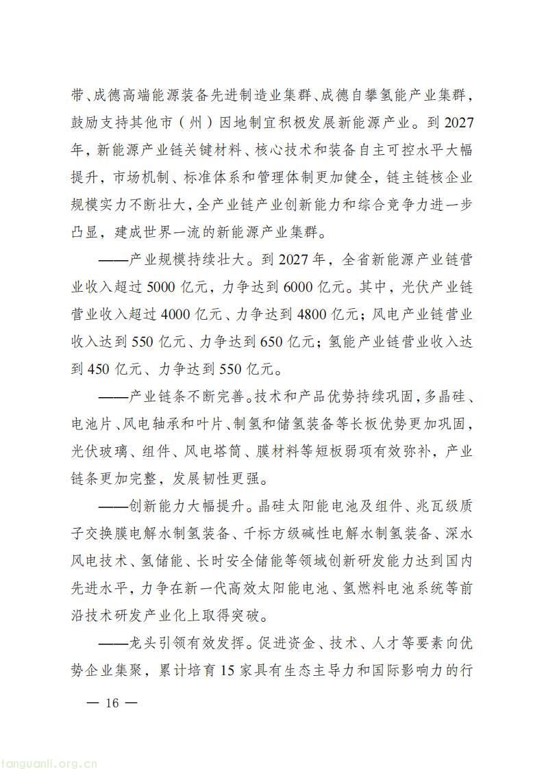 《四川省新能源产业链建圈强链发展规划(2025—2027 年)》发布,2027 年全省新能源营收计划超 5000 亿(图19)
