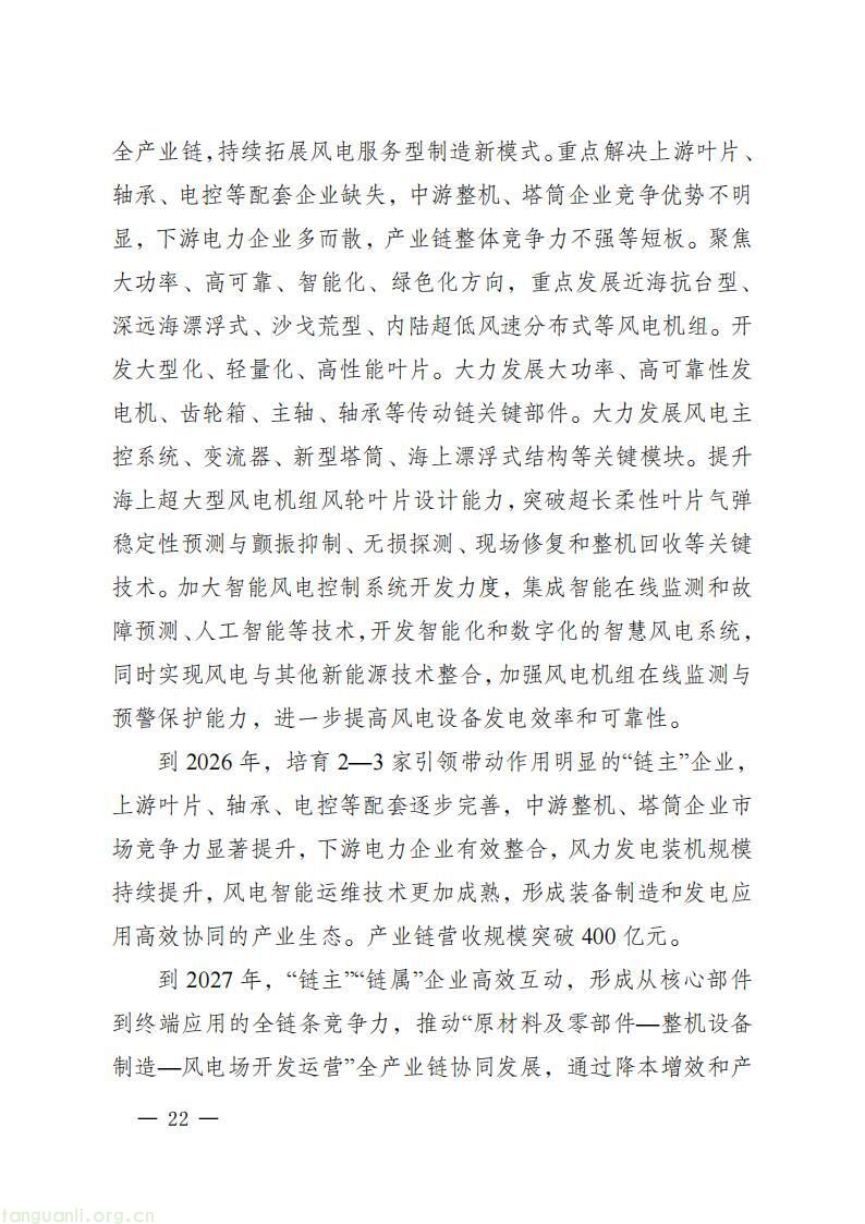 《四川省新能源产业链建圈强链发展规划(2025—2027 年)》发布,2027 年全省新能源营收计划超 5000 亿(图25)