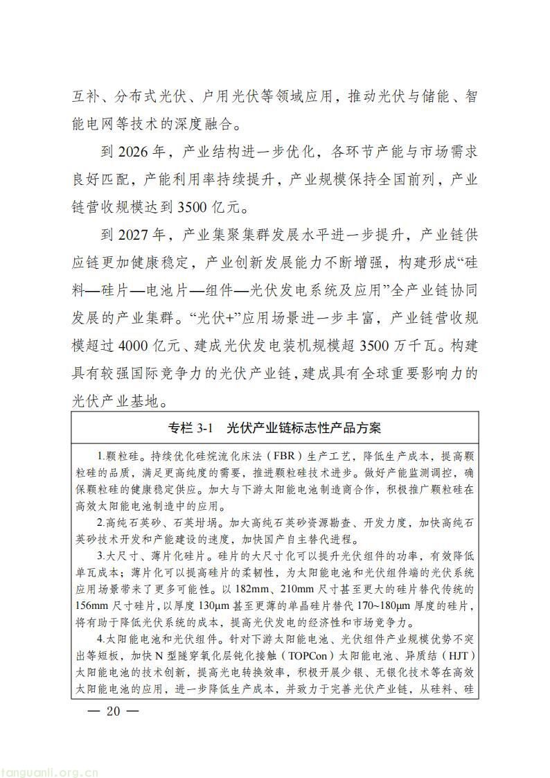 《四川省新能源产业链建圈强链发展规划(2025—2027 年)》发布,2027 年全省新能源营收计划超 5000 亿(图23)