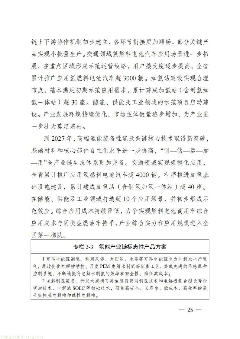 《四川省新能源产业链建圈强链发展规划(2025—2027 年)》发布,2027 年全省新能源营收计划超 5000 亿(图28)