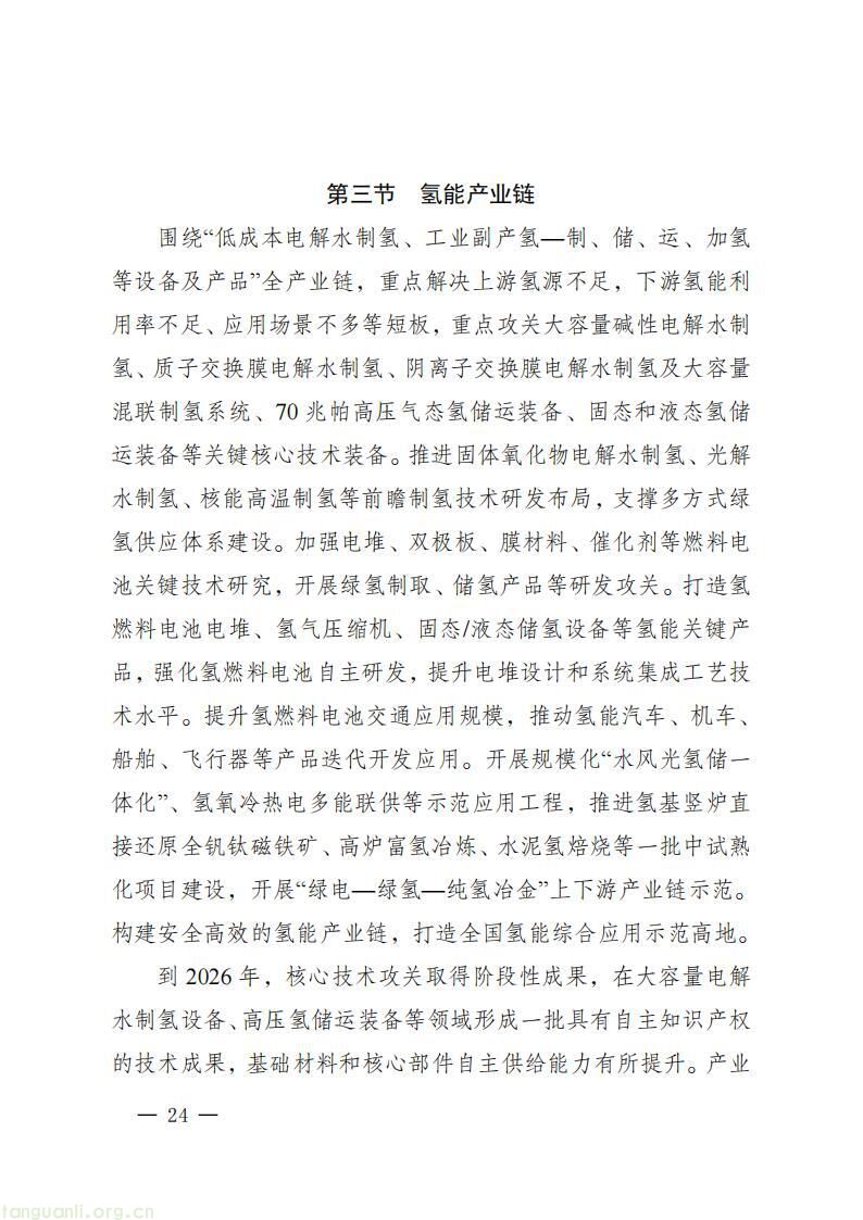 《四川省新能源产业链建圈强链发展规划(2025—2027 年)》发布,2027 年全省新能源营收计划超 5000 亿(图27)