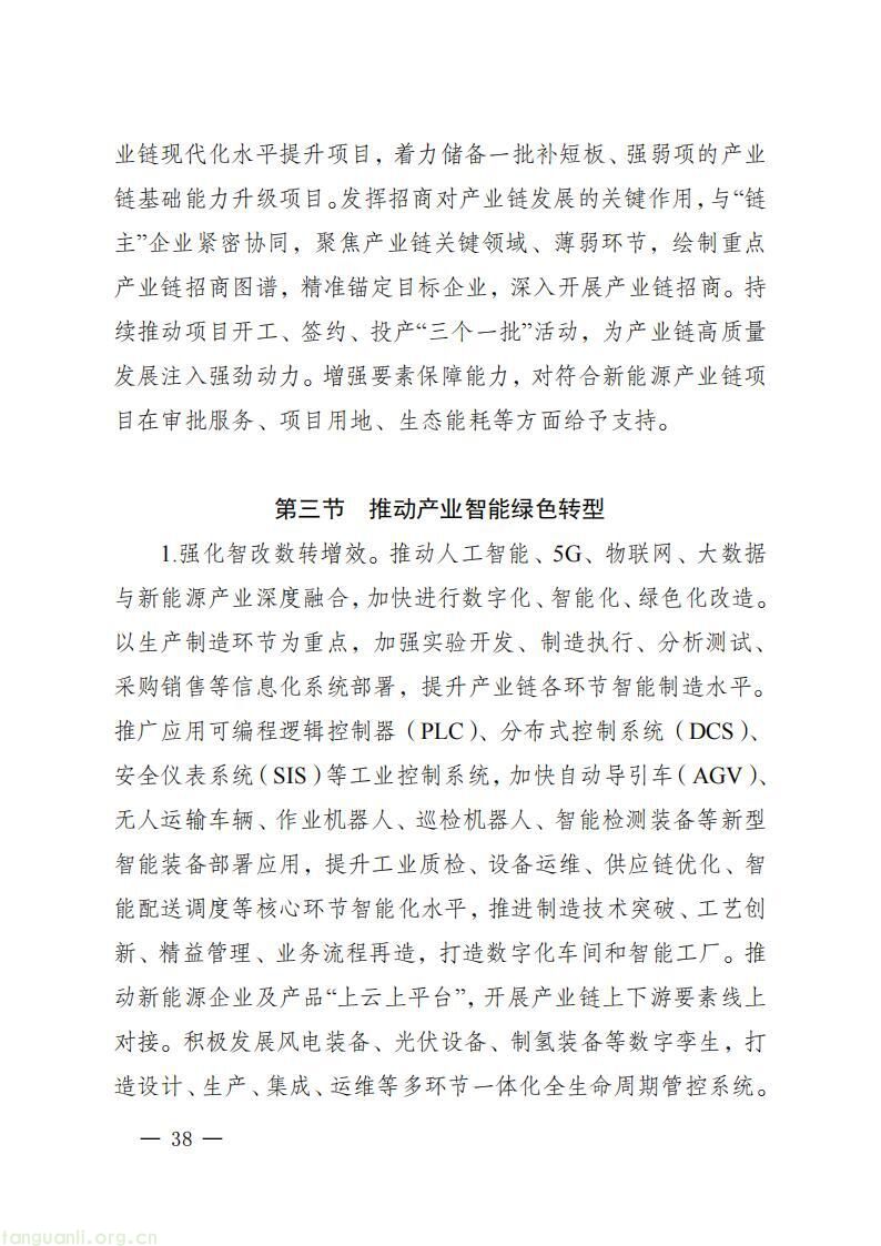 《四川省新能源产业链建圈强链发展规划(2025—2027 年)》发布,2027 年全省新能源营收计划超 5000 亿(图41)