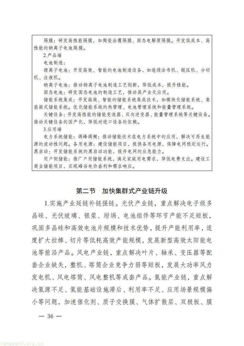 《四川省新能源产业链建圈强链发展规划(2025—2027 年)》发布,2027 年全省新能源营收计划超 5000 亿(图39)