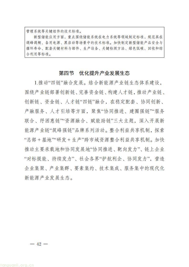 《四川省新能源产业链建圈强链发展规划(2025—2027 年)》发布,2027 年全省新能源营收计划超 5000 亿(图45)