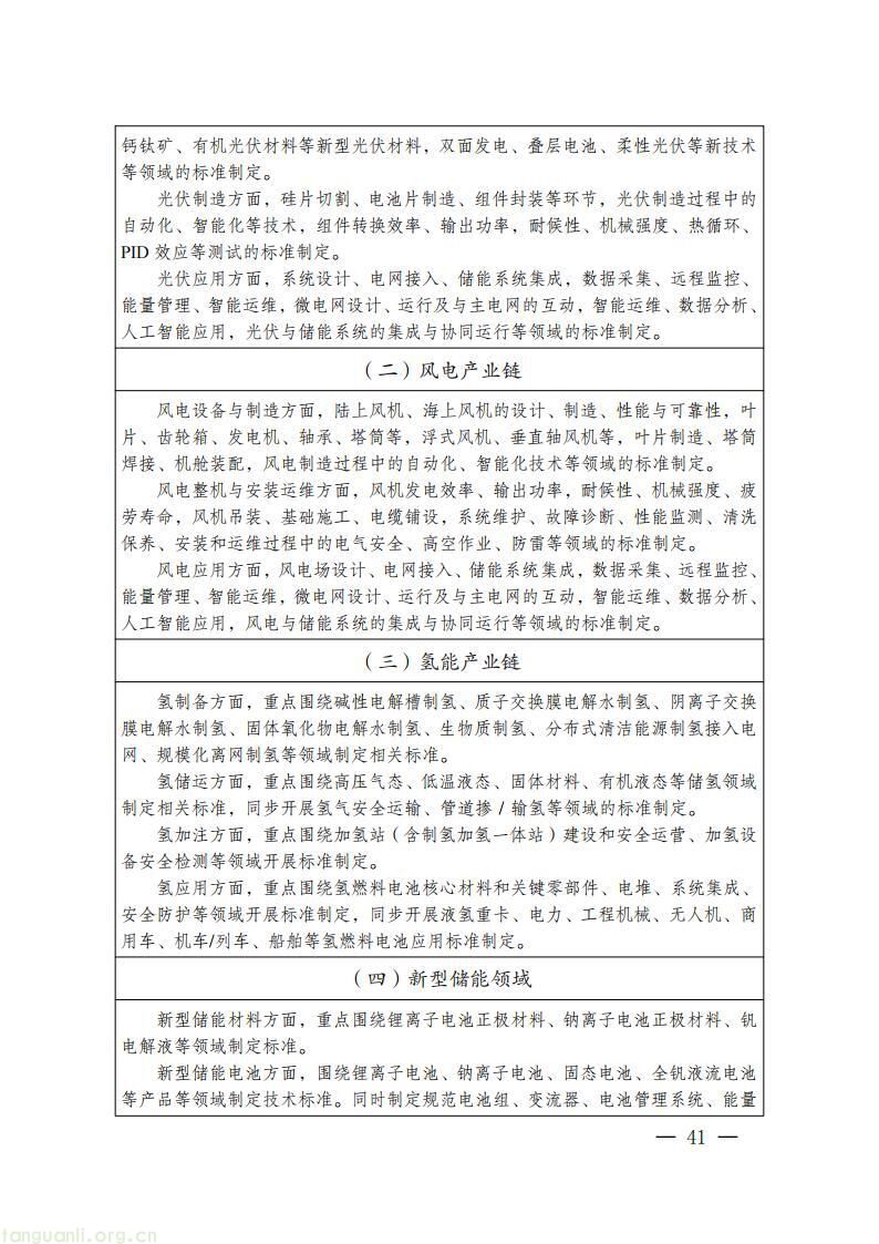 《四川省新能源产业链建圈强链发展规划(2025—2027 年)》发布,2027 年全省新能源营收计划超 5000 亿(图44)