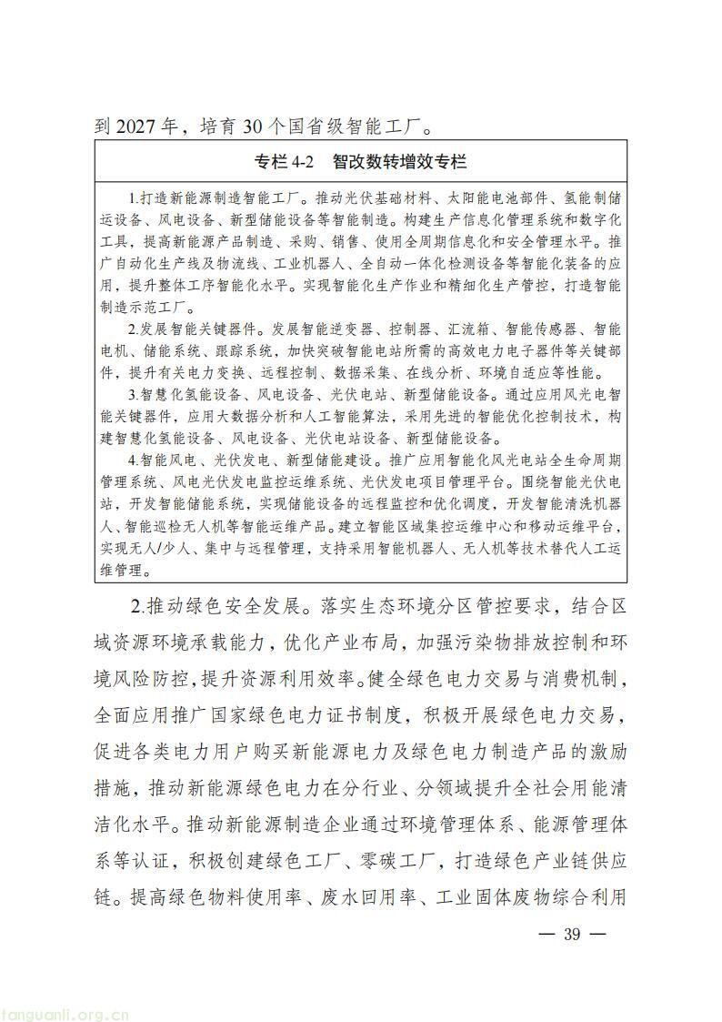 《四川省新能源产业链建圈强链发展规划(2025—2027 年)》发布,2027 年全省新能源营收计划超 5000 亿(图42)
