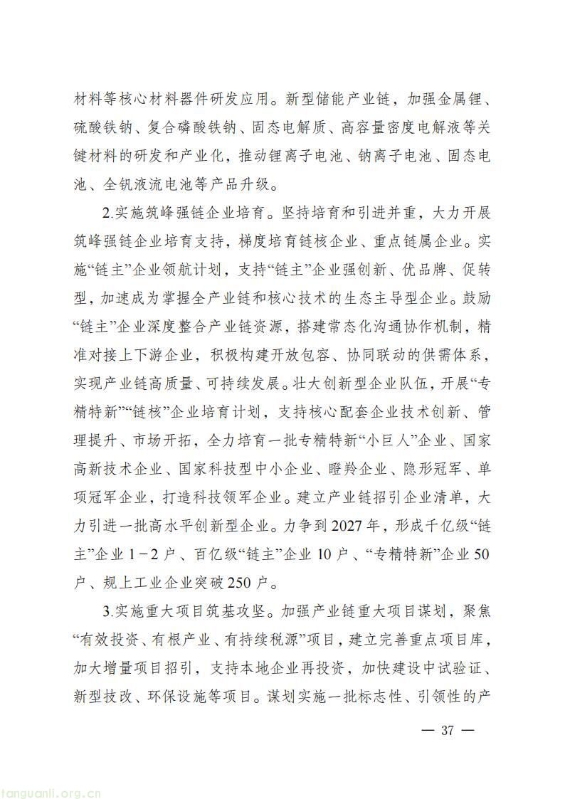 《四川省新能源产业链建圈强链发展规划(2025—2027 年)》发布,2027 年全省新能源营收计划超 5000 亿(图40)