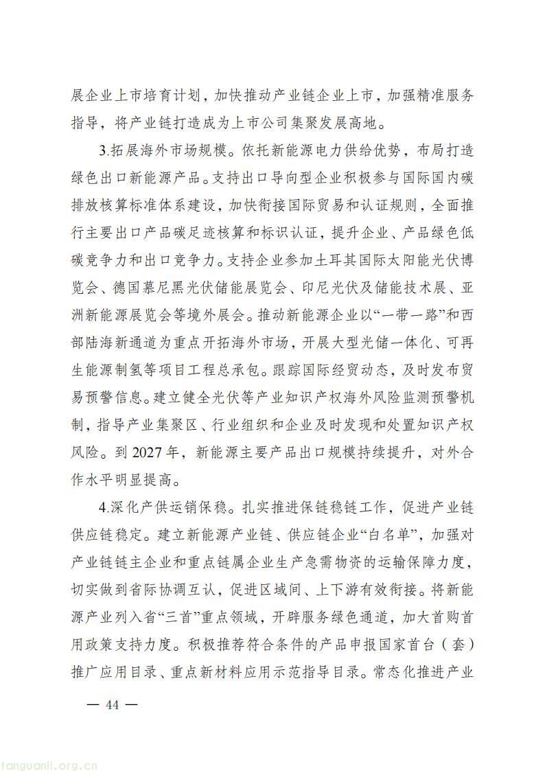 《四川省新能源产业链建圈强链发展规划(2025—2027 年)》发布,2027 年全省新能源营收计划超 5000 亿(图47)