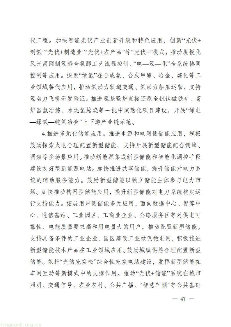 《四川省新能源产业链建圈强链发展规划(2025—2027 年)》发布,2027 年全省新能源营收计划超 5000 亿(图50)