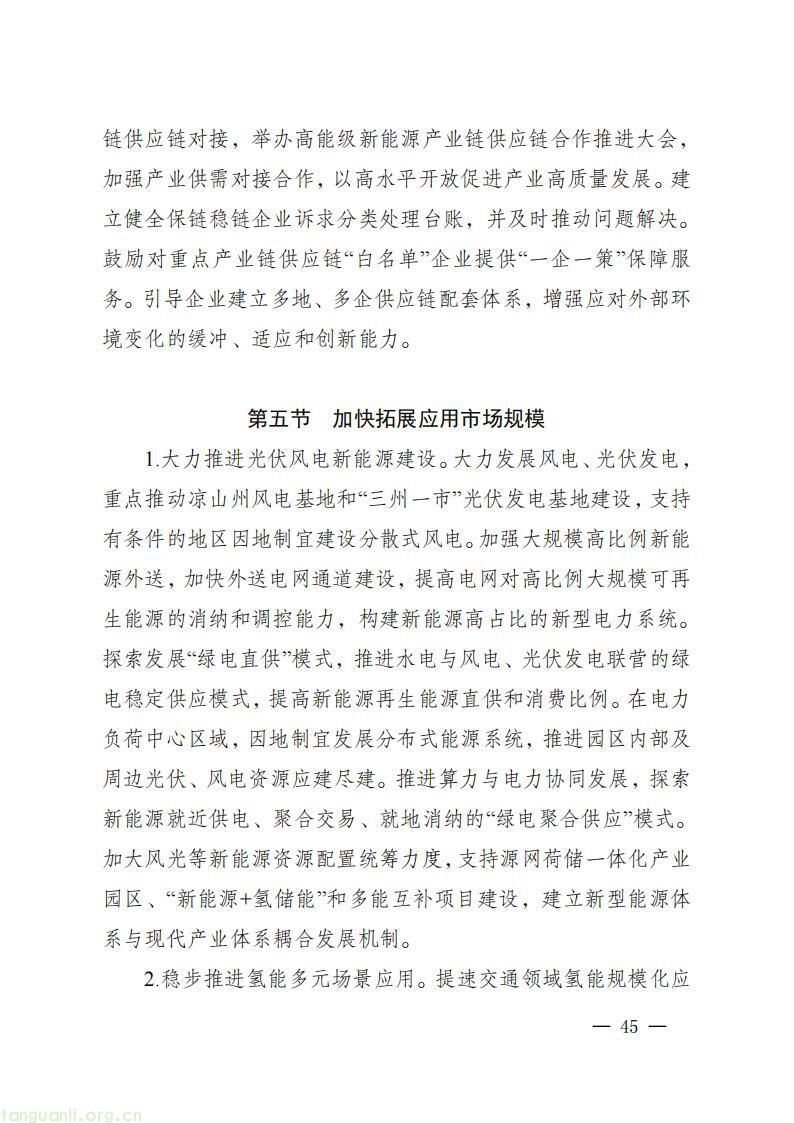 《四川省新能源产业链建圈强链发展规划(2025—2027 年)》发布,2027 年全省新能源营收计划超 5000 亿(图48)