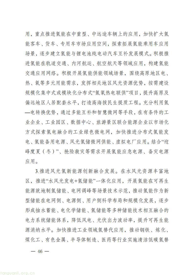 《四川省新能源产业链建圈强链发展规划(2025—2027 年)》发布,2027 年全省新能源营收计划超 5000 亿(图49)