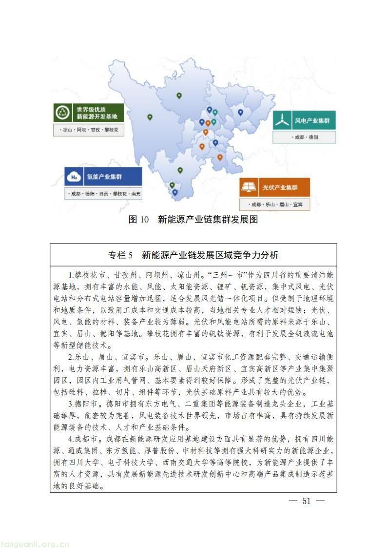 《四川省新能源产业链建圈强链发展规划(2025—2027 年)》发布,2027 年全省新能源营收计划超 5000 亿(图54)