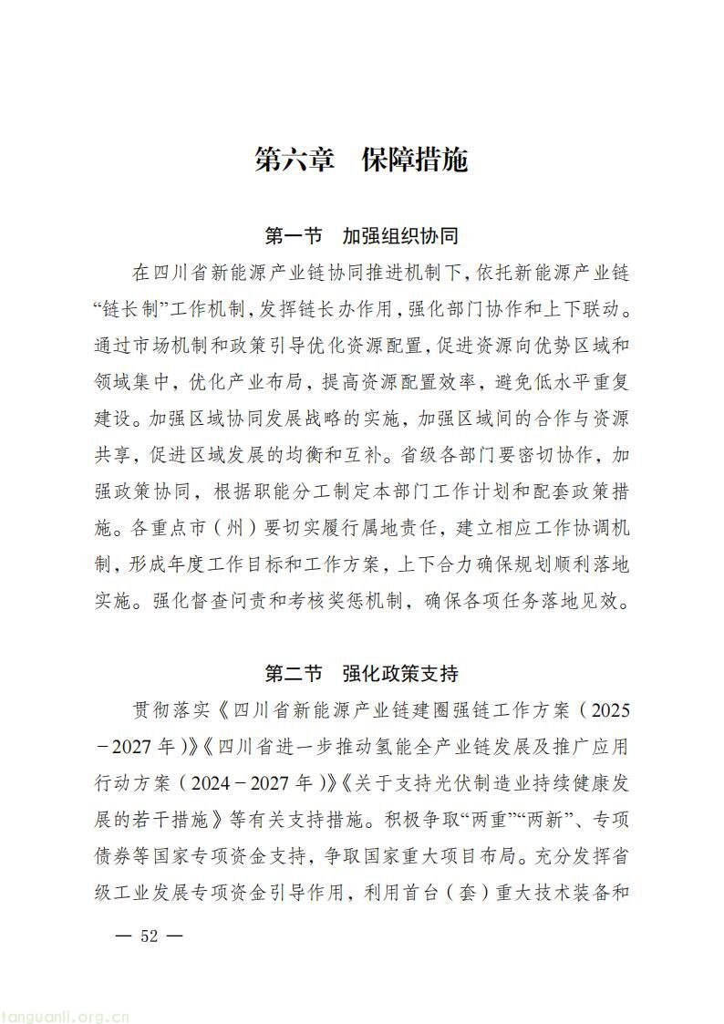 《四川省新能源产业链建圈强链发展规划(2025—2027 年)》发布,2027 年全省新能源营收计划超 5000 亿(图55)