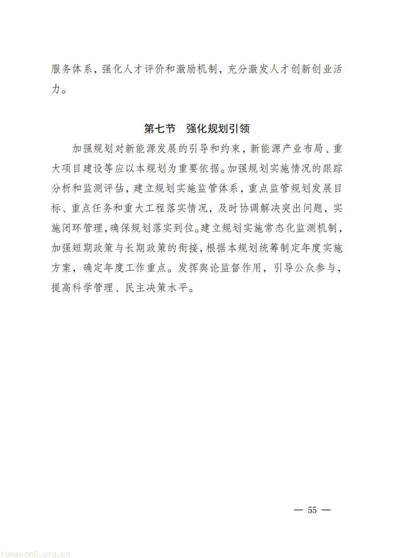 《四川省新能源产业链建圈强链发展规划(2025—2027 年)》发布,2027 年全省新能源营收计划超 5000 亿(图58)