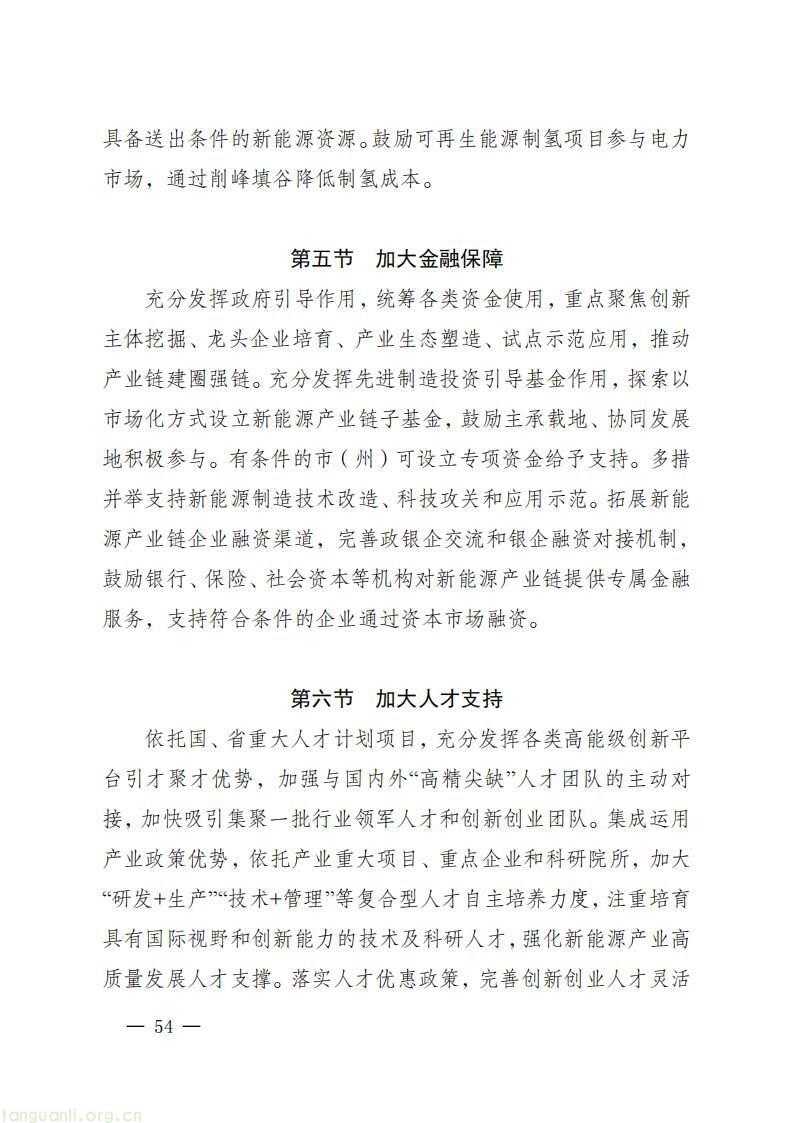 《四川省新能源产业链建圈强链发展规划(2025—2027 年)》发布,2027 年全省新能源营收计划超 5000 亿(图57)